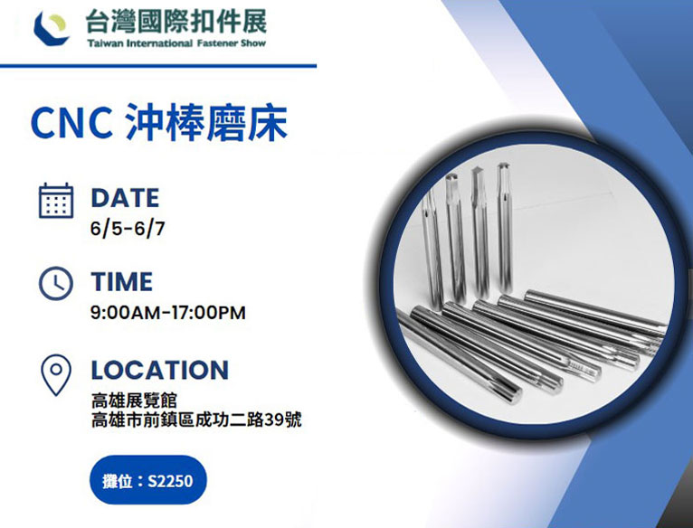 fastener-show-zh-2024