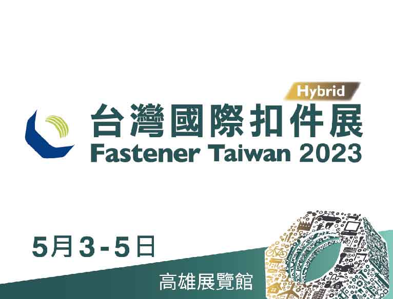 NEWSFastenerTaiwan2023_1 NEWSFastenerTaiwan2023_1